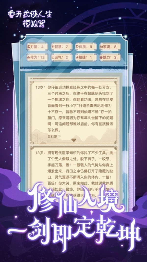 重开武侠人生模拟器游戏下载-重开武侠人生模拟器最新版手游 1.0
