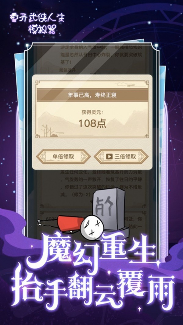 重开武侠人生模拟器游戏下载-重开武侠人生模拟器最新版手游 1.0