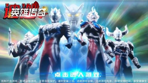 迪迦英雄传奇手游下载-迪迦英雄传奇免费手游下载 1.0