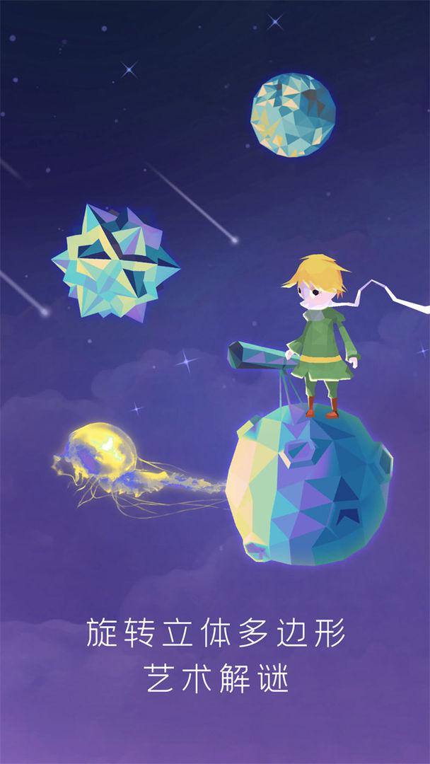 宝丽星辰:王子故事游戏下载-宝丽星辰:王子故事游戏官方版 1.1