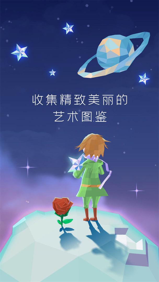 宝丽星辰:王子故事游戏下载-宝丽星辰:王子故事游戏官方版 1.1