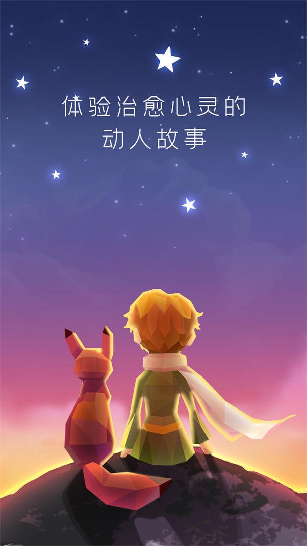 宝丽星辰:王子故事游戏下载-宝丽星辰:王子故事游戏官方版 1.1