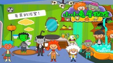 小小鬼屋探险游戏下载-小小鬼屋探险游戏手机版 2.0