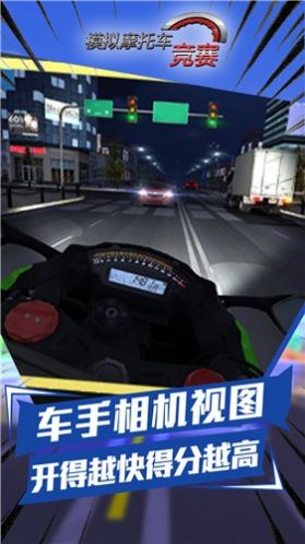 模拟摩托车竞赛游戏下载-模拟摩托车竞赛最新版手游 1.0.2