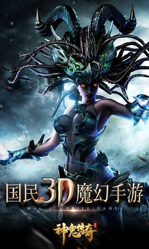 神鬼传奇手游下载-神鬼传奇最新版游戏下载 1.0.0.33