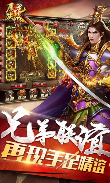 屠龙决战超变传奇游戏下载-屠龙决战超变传奇最新版手游 1.1.0