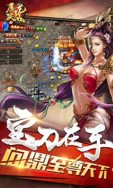 屠龙决战超变传奇游戏下载-屠龙决战超变传奇最新版手游 1.1.0