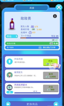 医院大亨游戏下载-医院大亨游戏官方安卓版 1.1