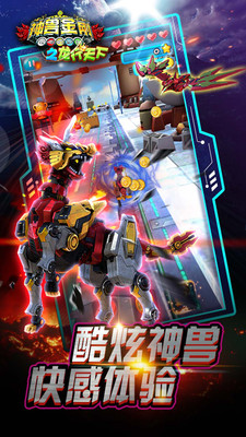 神兽金刚之龙行天下手游下载-神兽金刚之龙行天下游戏免费下载 1.2.0