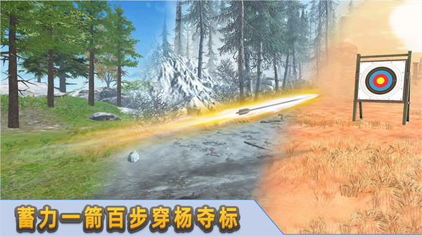 射箭达人游戏下载-射箭达人游戏最新版 1.0.1
