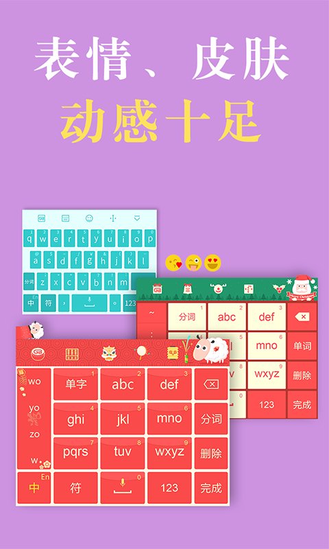 国笔输入法app官网下载安装-国笔输入法最新版下载 3.2.1.20150625