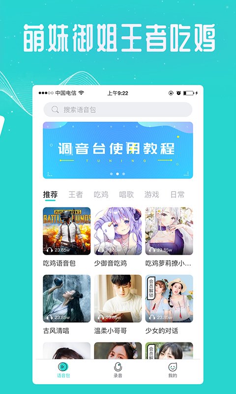 专业变声器最新版下载-专业变声器app下载 4.3