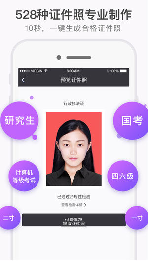证件照研究院无水印版app下载安装最新版-证件照研究院无水印版手机app官方下载 4.1.1