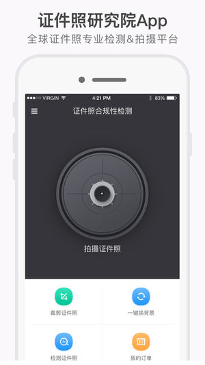 证件照研究院无水印版app下载安装最新版-证件照研究院无水印版手机app官方下载 4.1.1
