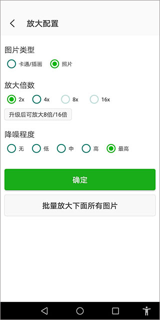 Bigjpgapp下载安装-Bigjpg最新版本下载 1.6.8