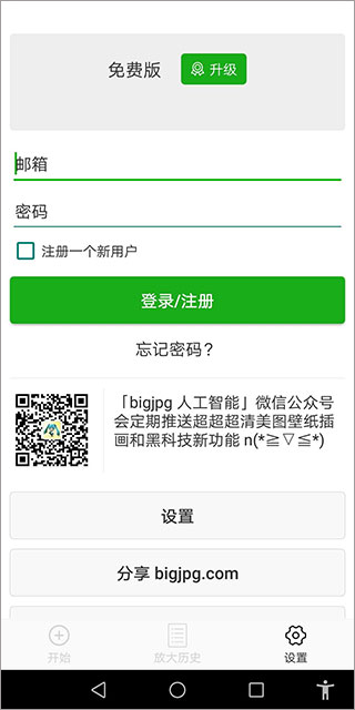 Bigjpgapp下载安装-Bigjpg最新版本下载 1.6.8