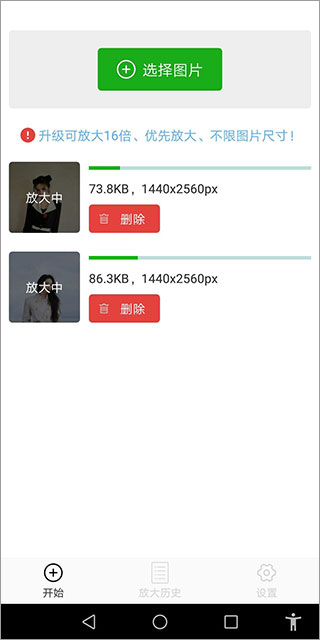 Bigjpgapp下载安装-Bigjpg最新版本下载 1.6.8