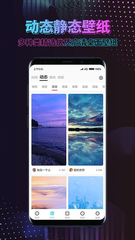 炫酷动态壁纸app下载免费版-炫酷动态壁纸最新版下载 1.3.9