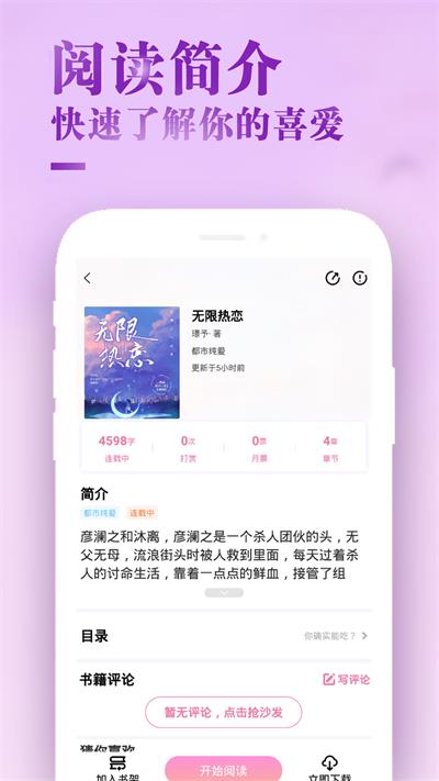 甜心小说官方下载-甜心小说app下载 1.0.1