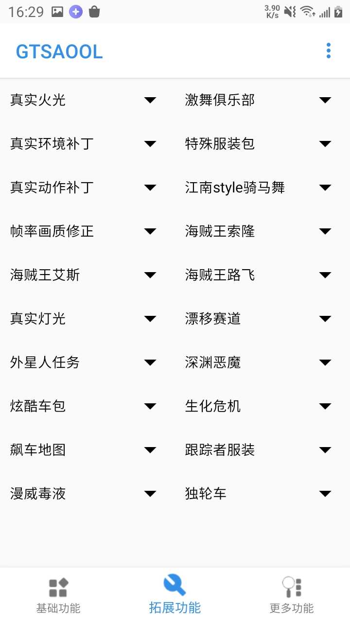 GTSAOOLapp下载安装-GTSAOOL手机版下载 7.4