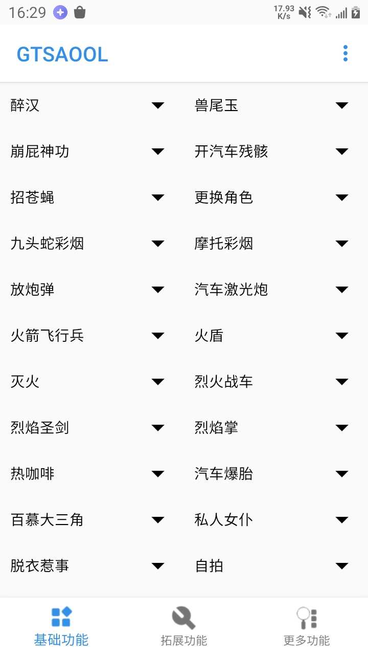 GTSAOOLapp下载安装-GTSAOOL手机版下载 7.4