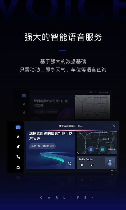 百度carlife投屏免费版下载-百度carlife投屏官网app手机版下载 8.3.6