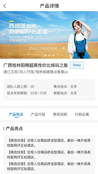 爱玩旅行网app下载安装-爱玩旅行网最新版本下载 1.2.0