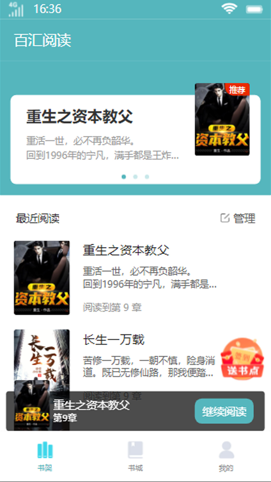 百汇阅读破解版免费下载-百汇阅读手机app最新版下载 1.0.0