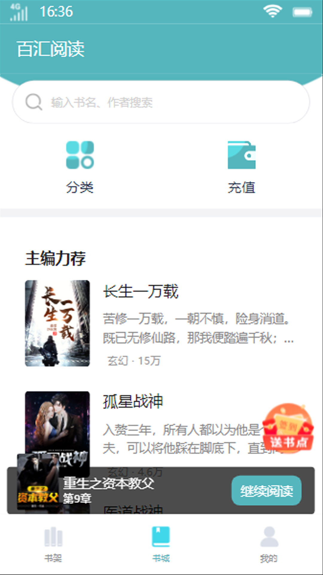 百汇阅读破解版免费下载-百汇阅读手机app最新版下载 1.0.0