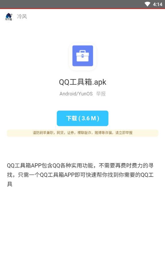 冷风软件库app下载免费版-冷风软件库最新版下载 1.0.0