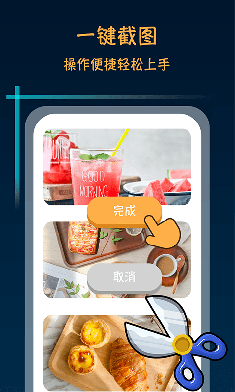 滚动截屏大师会员app下载安装-滚动截屏大师会员最新版本下载 1.0.9
