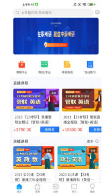 中润考研手机版下载-中润考研软件下载 112