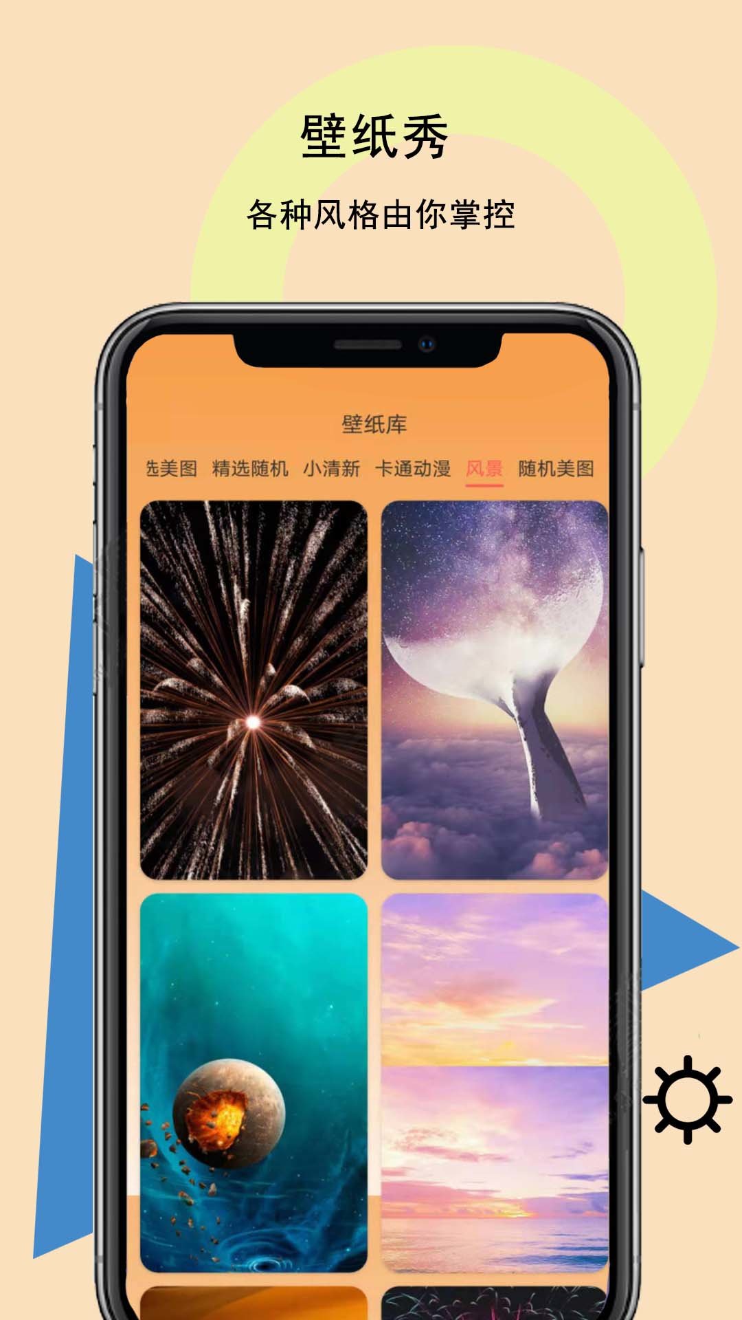 图标壁纸秀app下载-图标壁纸秀最新版下载 3.2.1