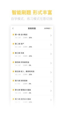 初级会计亿题库电子版官方版下载-初级会计亿题库电子版app下载安装 2.8.5