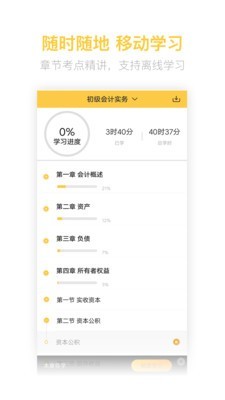 初级会计亿题库电子版官方版下载-初级会计亿题库电子版app下载安装 2.8.5