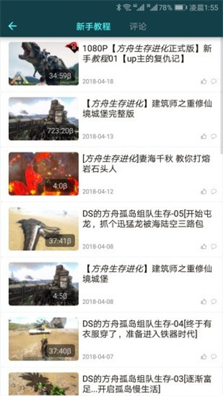 方舟生存进化助手app下载安装-方舟生存进化助手手机版下载 3.7