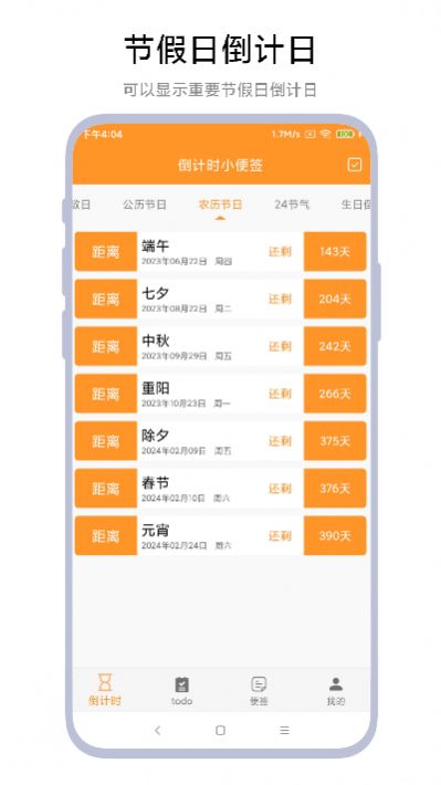 倒计时小便签软件免费下载-倒计时小便签app下载 1.0.1