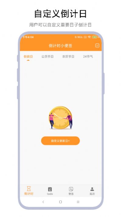 倒计时小便签软件免费下载-倒计时小便签app下载 1.0.1