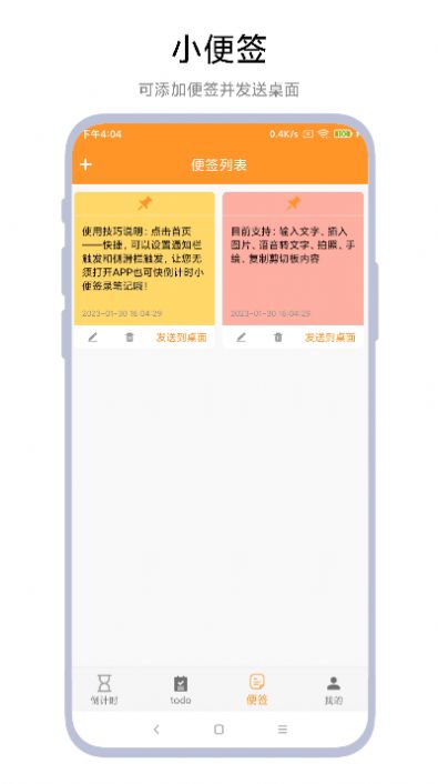 倒计时小便签软件免费下载-倒计时小便签app下载 1.0.1