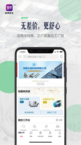 脉搏智造最新版下载-脉搏智造app下载 3.1.6