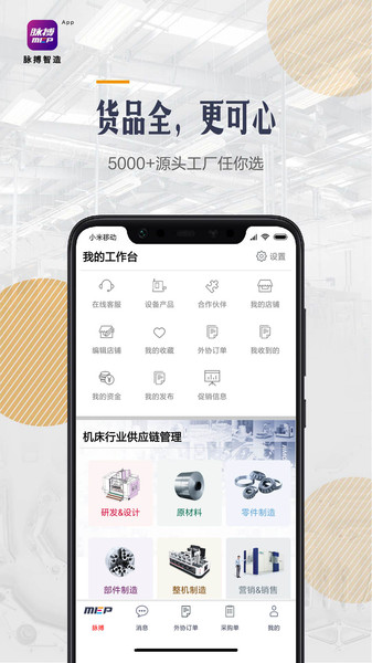 脉搏智造最新版下载-脉搏智造app下载 3.1.6