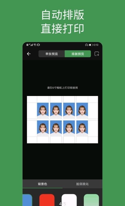 白描证件照内购版app下载官方版-白描证件照内购版app下载 1.0.8
