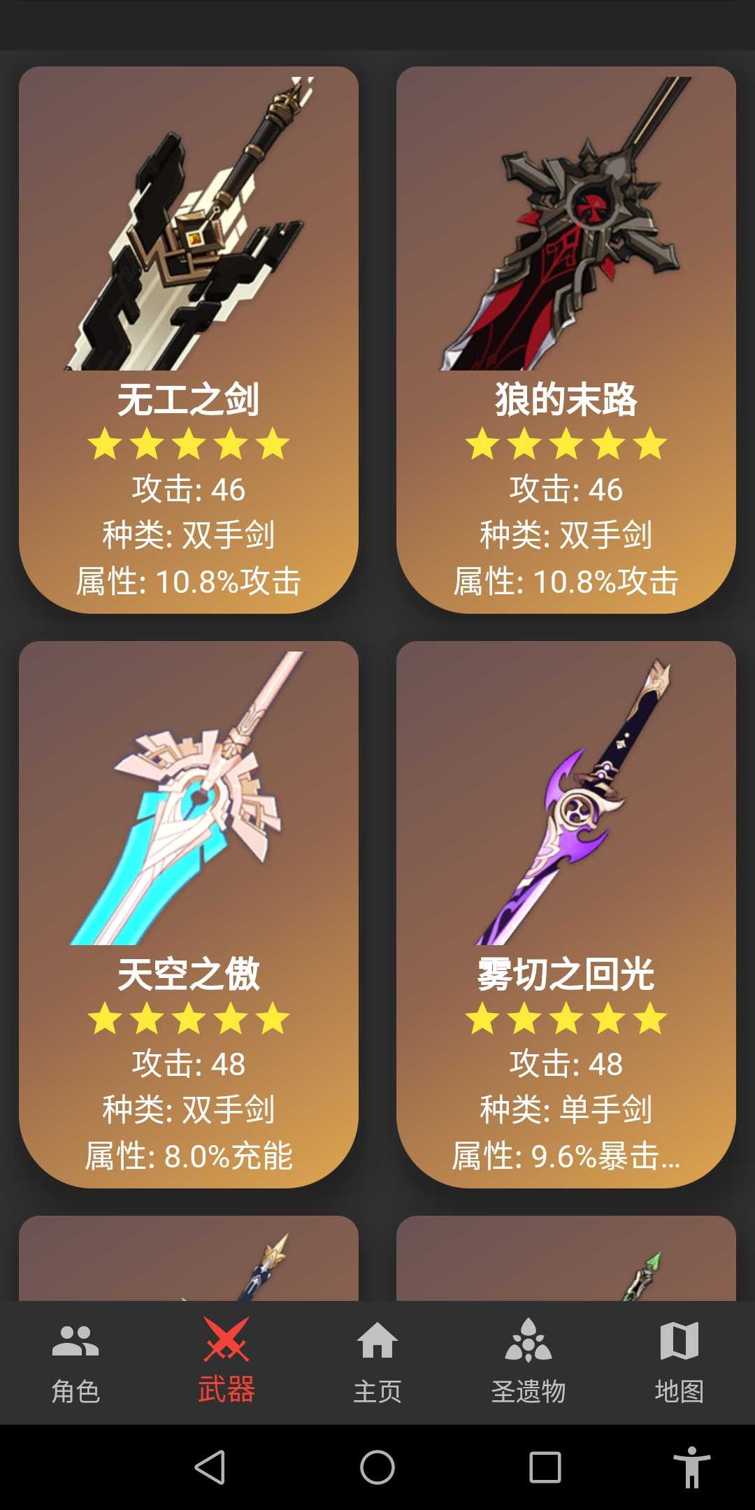 原神数据库app下载-原神数据库最新版下载 1.1.5