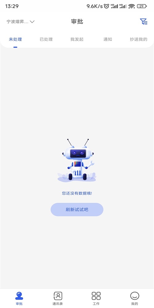 EZ办公最新版下载-EZ办公app下载 1.1