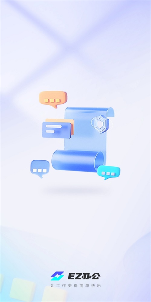 EZ办公最新版下载-EZ办公app下载 1.1