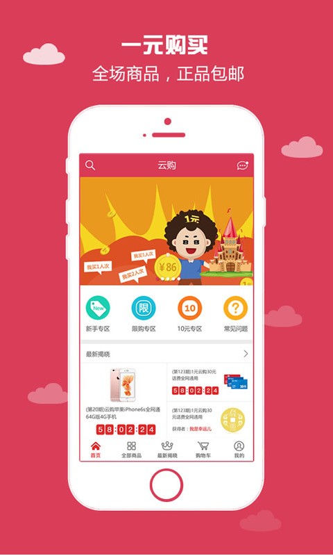 梦想云购app官网下载安装-梦想云购软件手机版下载 1.0.7