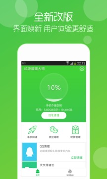 垃圾清理大师软件免费下载-垃圾清理大师app下载 1.0.1