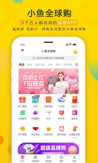 小鱼全球购app下载安装-小鱼全球购最新版本下载 0.0.19