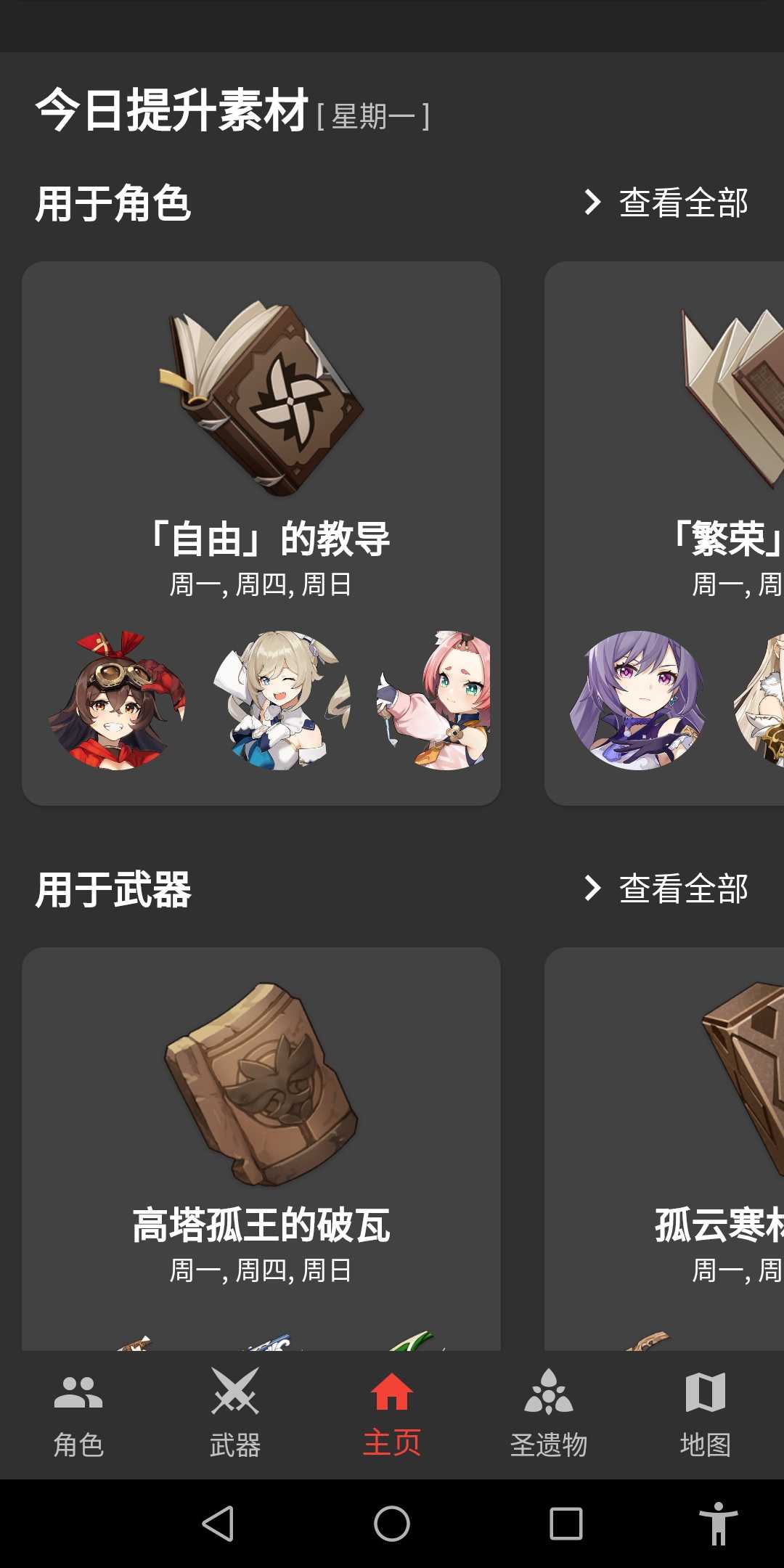 原神数据库修改版app下载免费版-原神数据库修改版最新版下载 1.1.5