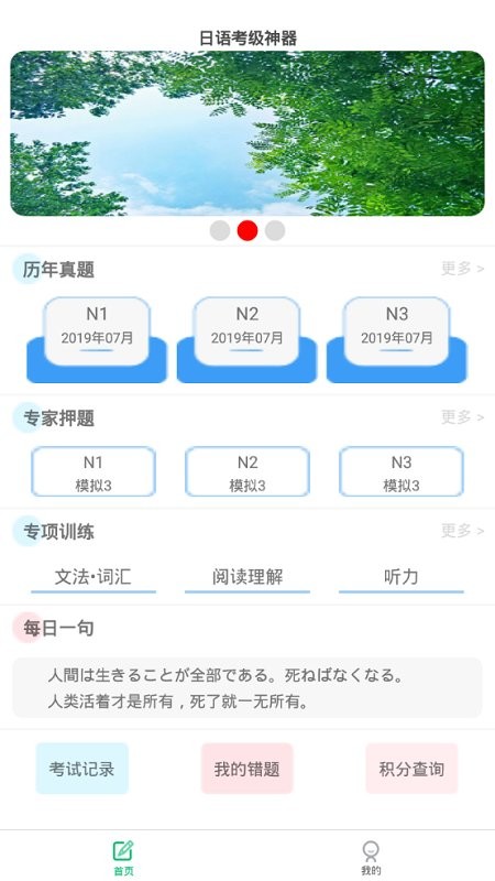 日语考级助手app下载免费版-日语考级助手最新版下载 V1.5.2